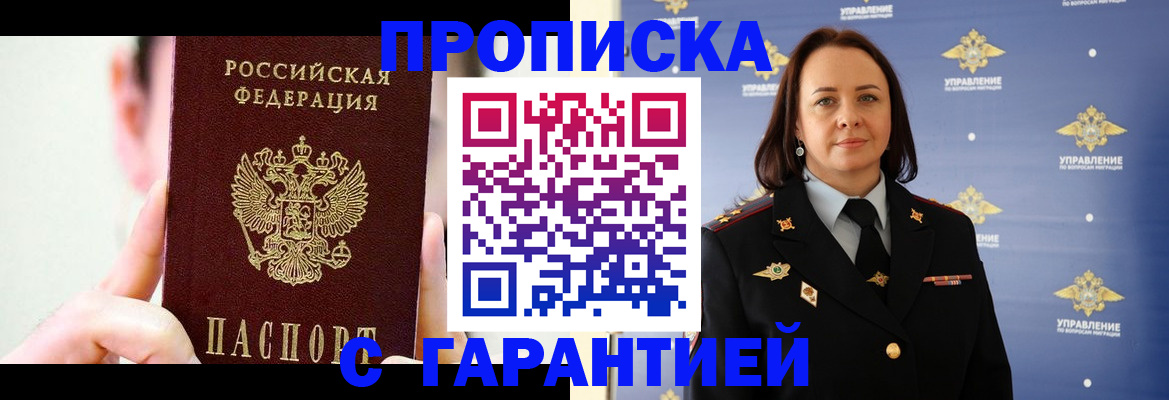 временная регистрация недорого в Раменском