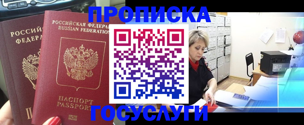 временная регистрация в квартире в Раменском