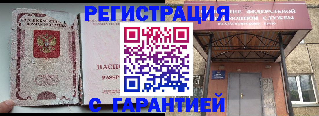 временная регистрация гарантия в Раменском