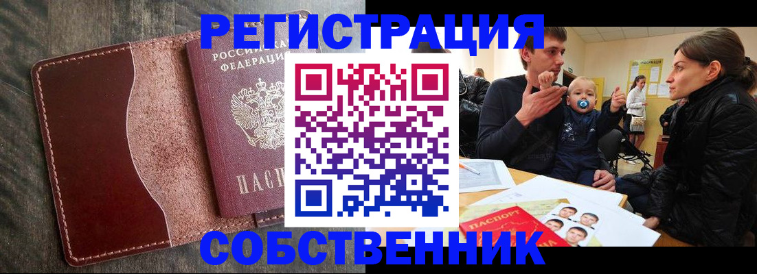 временная регистрация для всех в Раменском